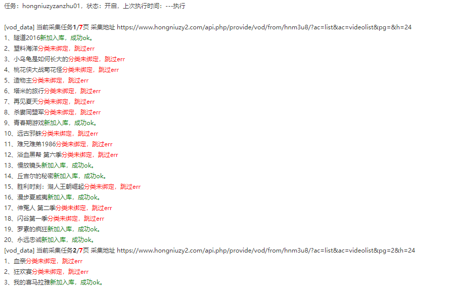 【苹果cmsv10】采集插件定时任务自动采集设置教程