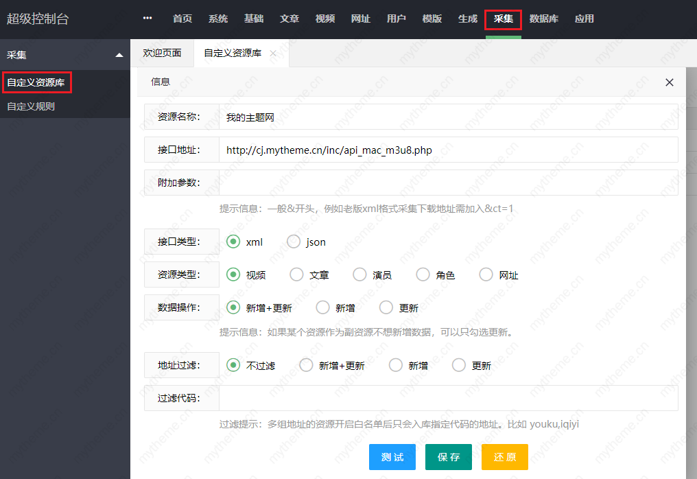 苹果cms采集接口配置教程（苹果cms采集接口地址）
