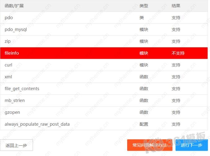 php fileinfo不支持,安装苹果cms时提示不支持fileinfo解决方法