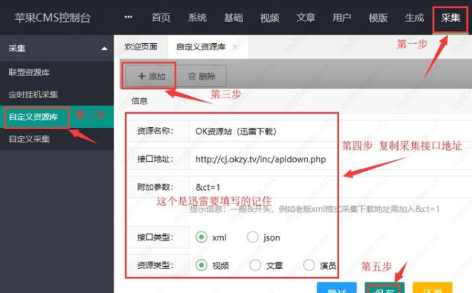 苹果cmsv10给视频添加迅雷下载地址方法!